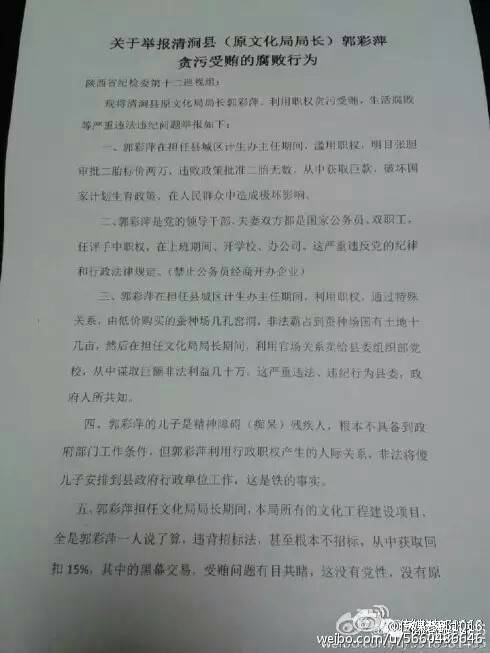 清涧火了】陕西清涧县多位局长被举报贪污受贿 <wbr>记者联盟曝光台【转】