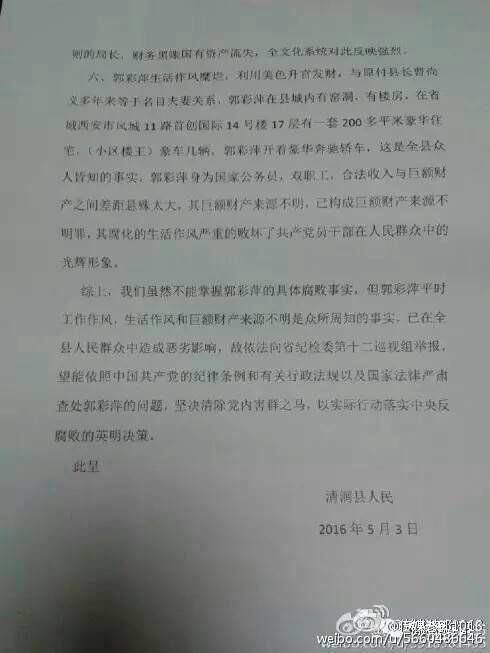 清涧火了】陕西清涧县多位局长被举报贪污受贿 <wbr>记者联盟曝光台【转】
